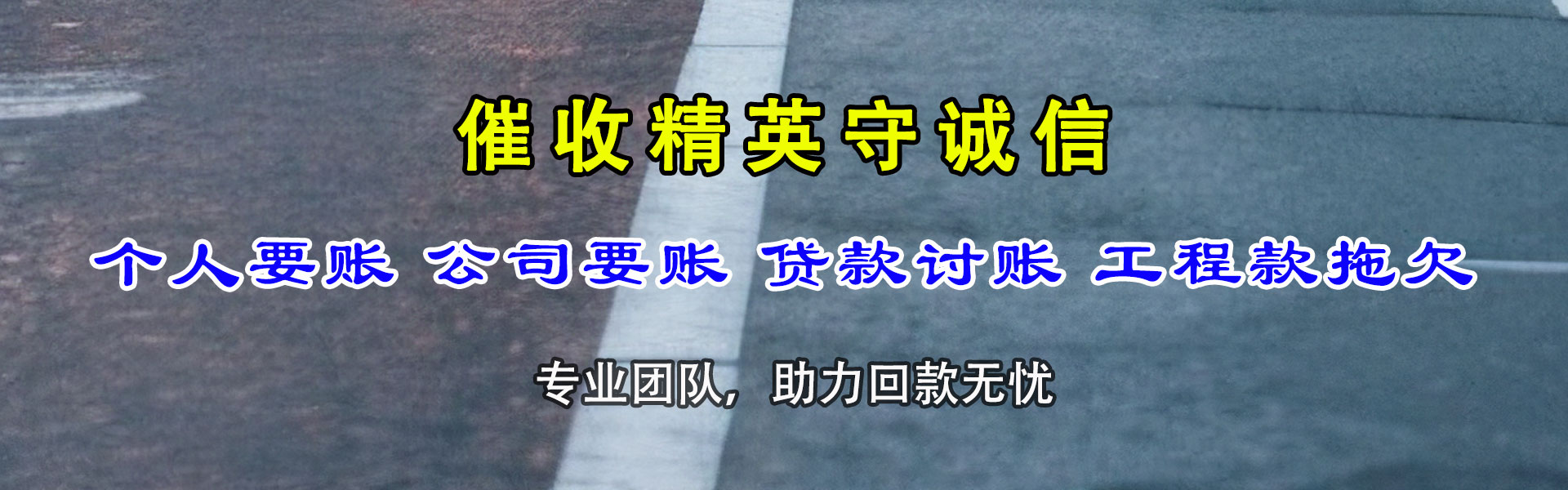 铅山清债公司